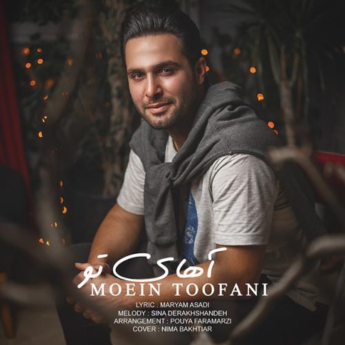 دانلود آهنگ آهای تو معین طوفانی